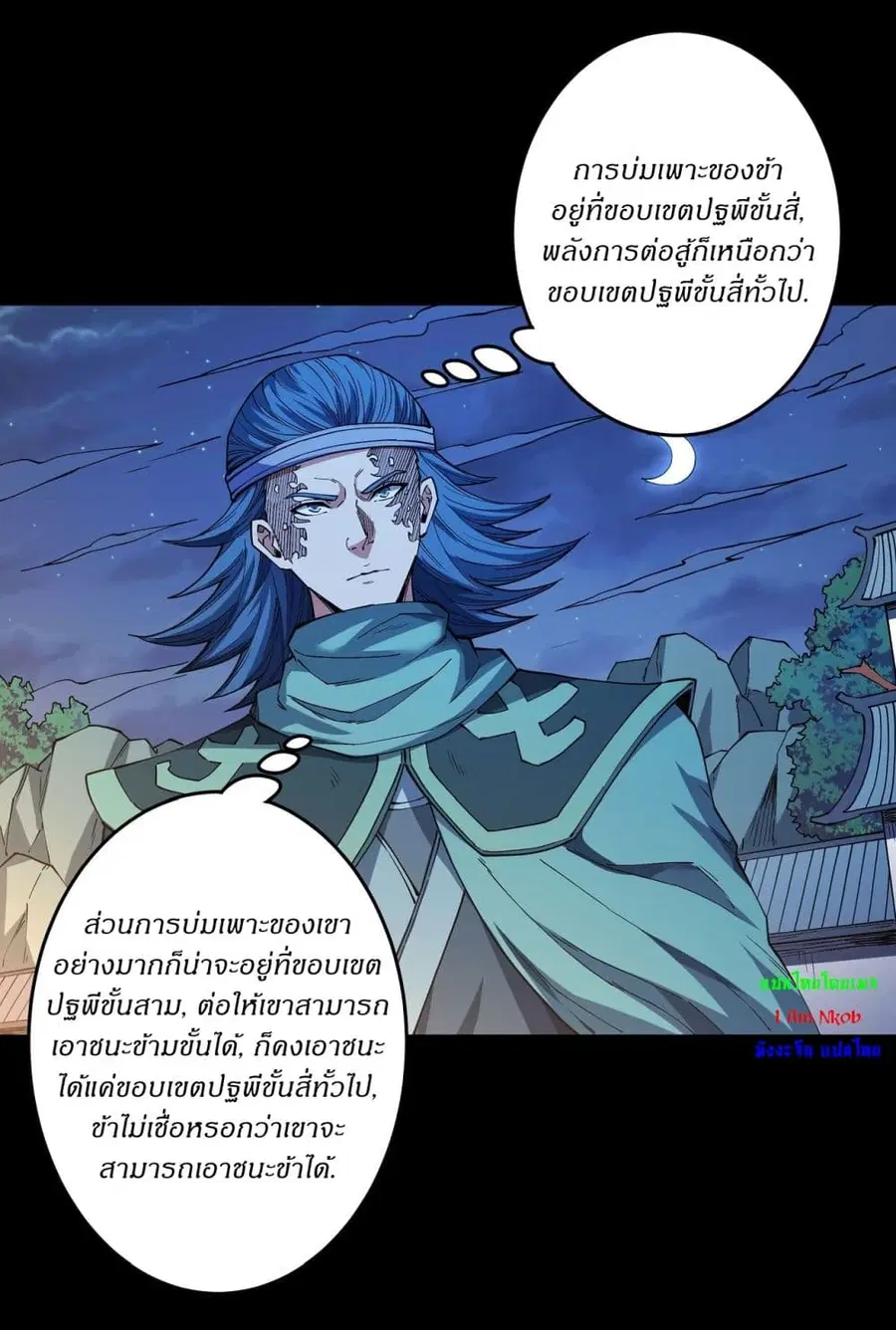 God of Martial Arts ตอนที่ 599 หน้า 4