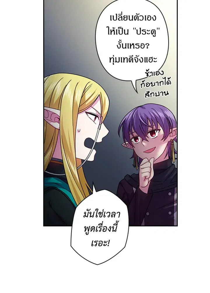 Satan’s Bride ตอนที่ 89 หน้า 37