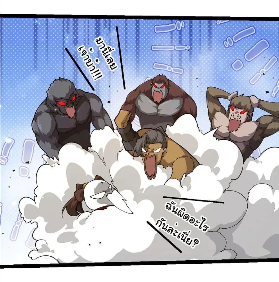 Evolution Begins With A Big Tree ตอนที่ 258 หน้า 21