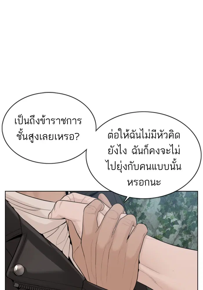 How to Fight ตอนที่ 68 หน้า 35