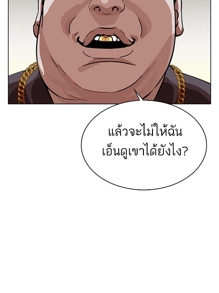 Lookism ตอนที่ 317 หน้า 97