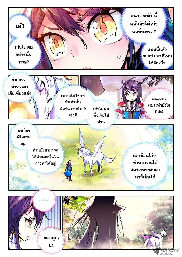 Shen Yin Wang Zuo ตอนที่ 21 หน้า 8