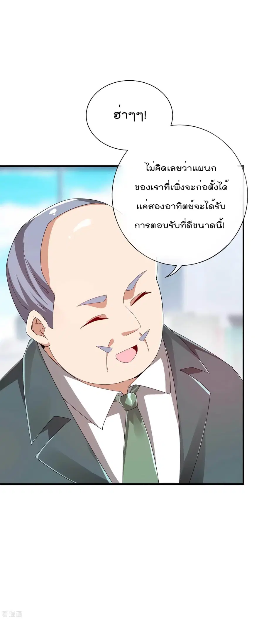 I am The Richest in The World ตอนที่ 175 หน้า 21