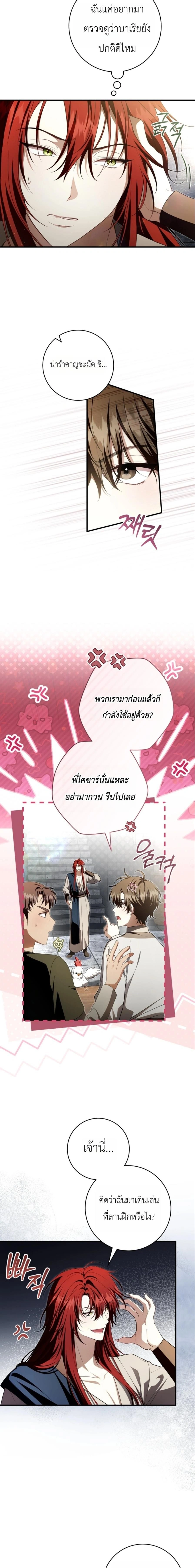 The Abandoned Prince’s Ghost Bride – เจ้าสาวผีขององค์ชายผู้ถูกทอดทิ้ง ตอนที่ 23 หน้า 5
