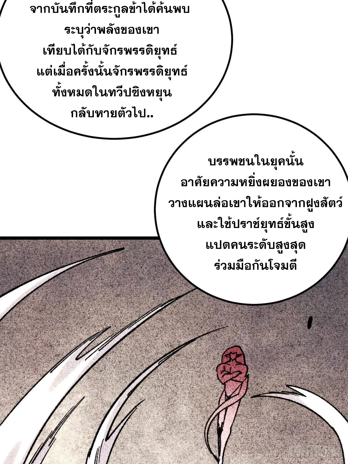 All Hail the Sect Leader ตอนที่ 387 หน้า 58