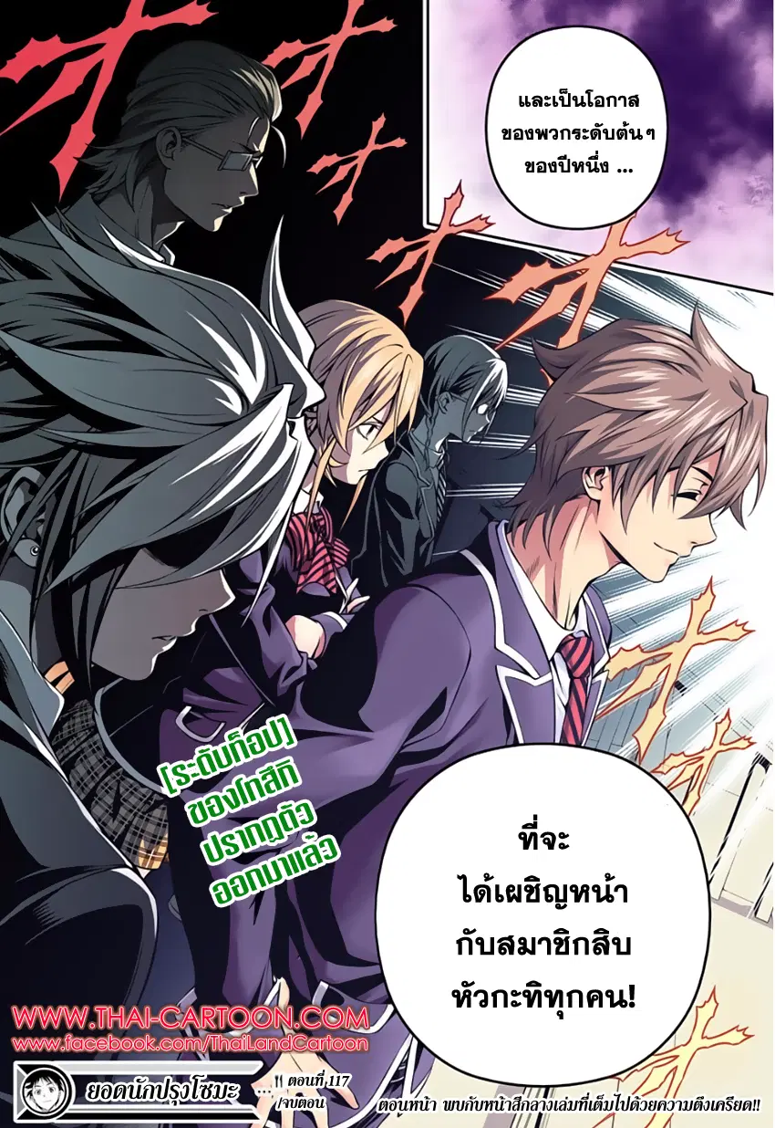 Shokugeki no Soma ตอนที่ 117 หน้า 18
