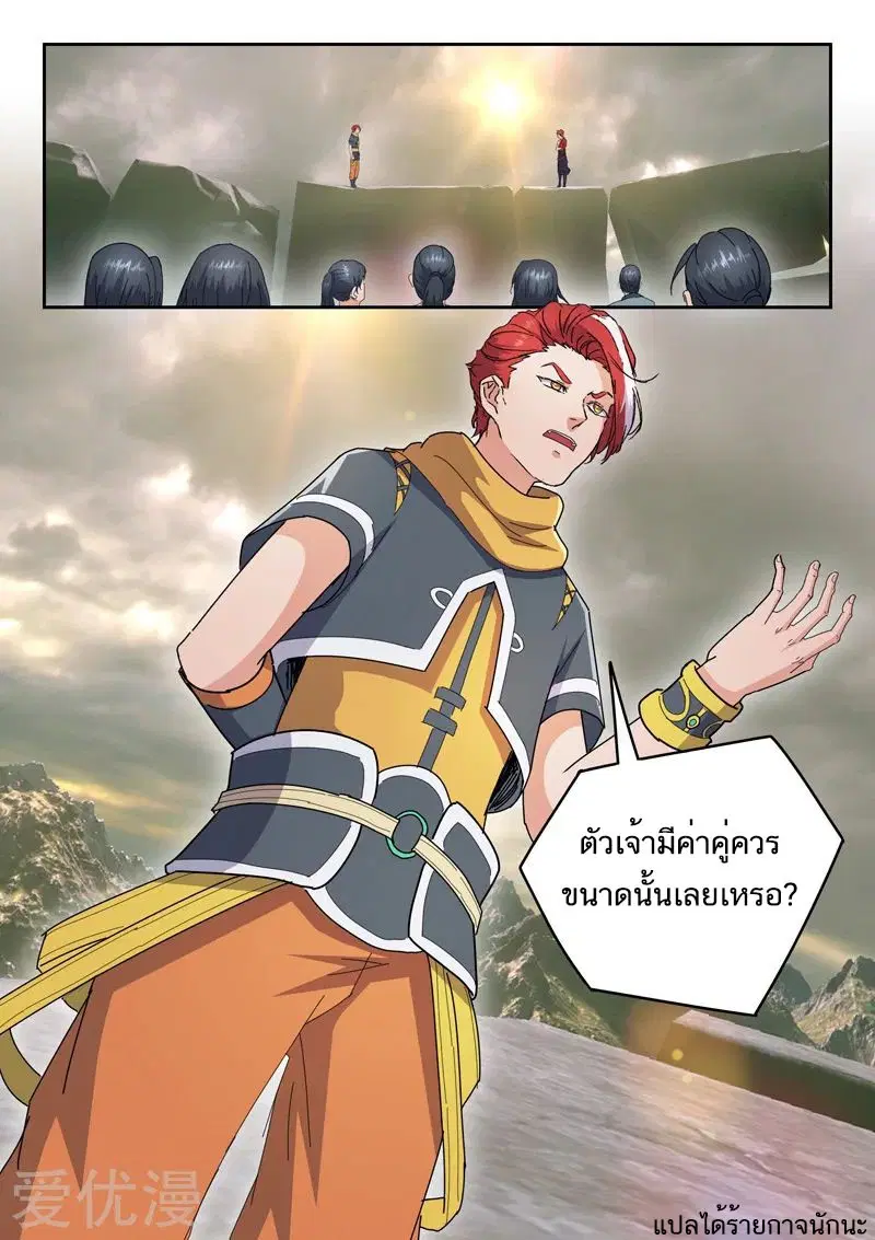 Martial Master ตอนที่ 475 หน้า 9