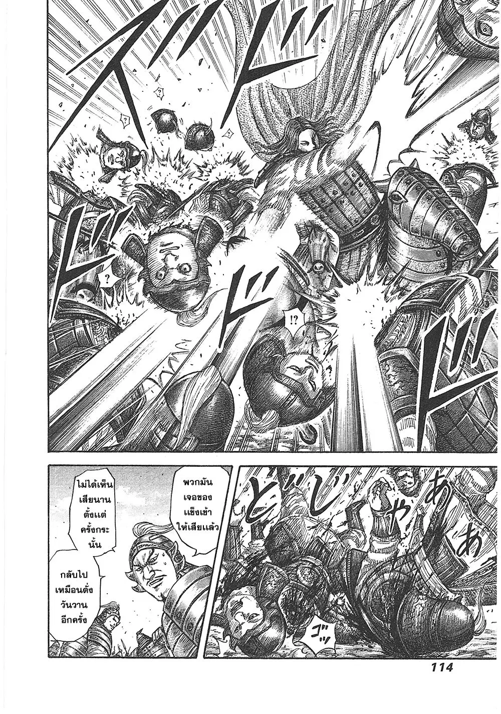 Kingdom ตอนที่ 388 หน้า 14