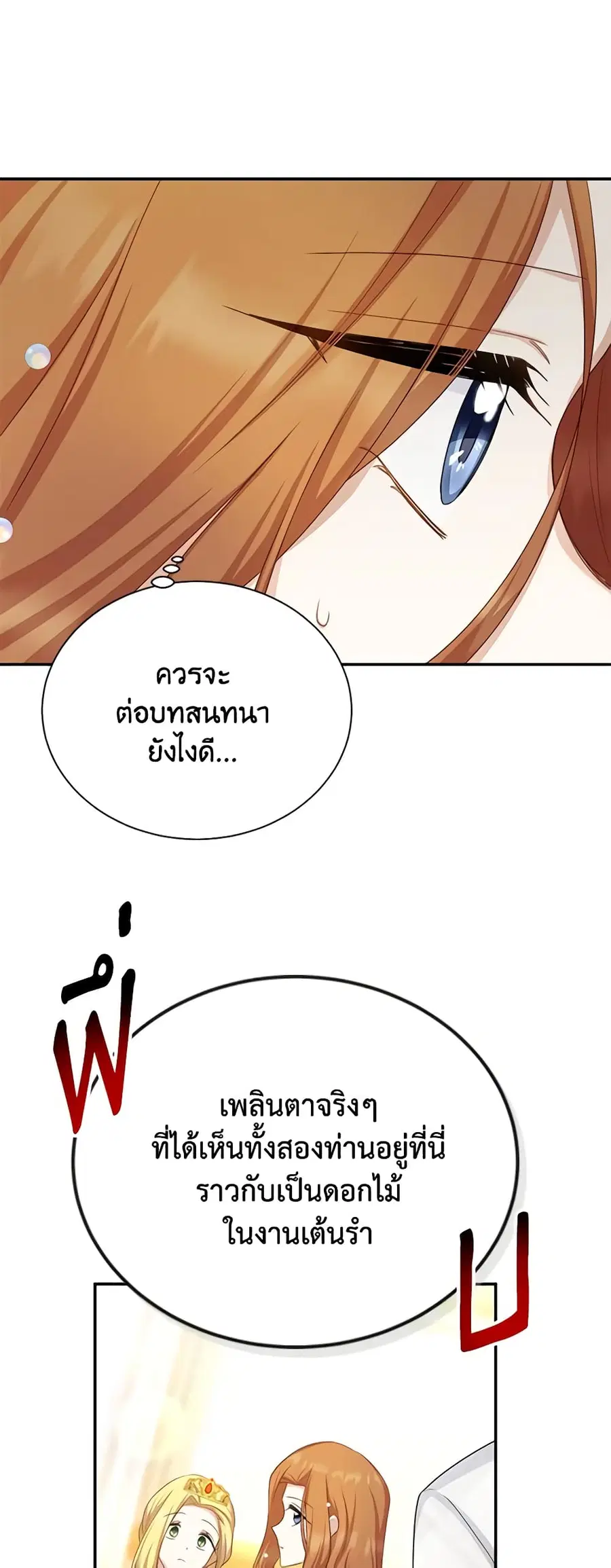 The Soulless Duchess ตอนที่ 120 หน้า 46