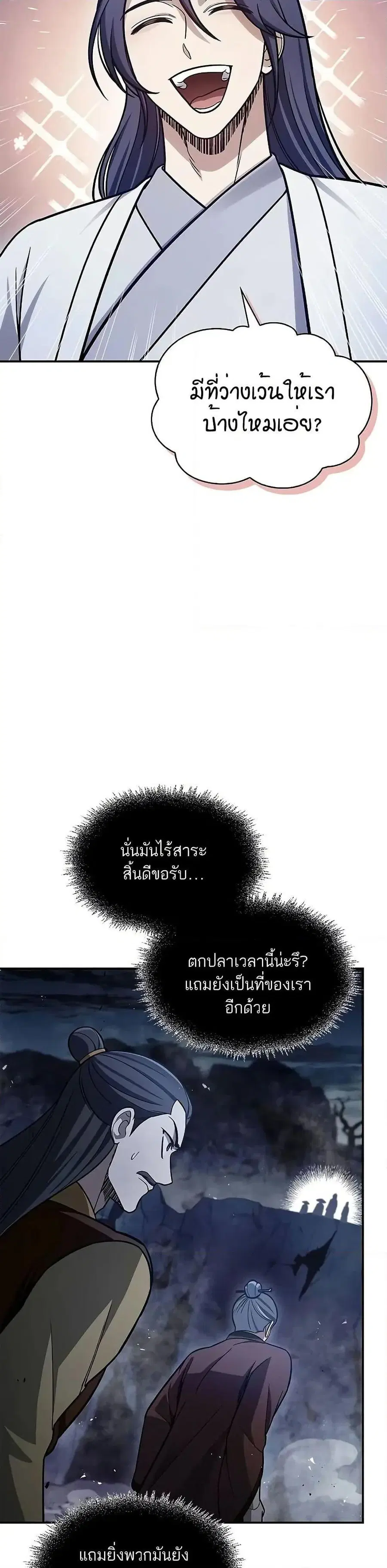 Heavenly Grand Archive’s Young Master ตอนที่ 97 หน้า 31