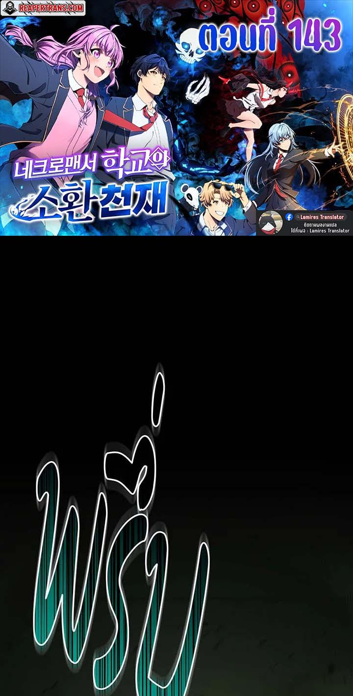 Necromancer Academy’s Genius Summoner ตอนที่ 143 หน้า 1