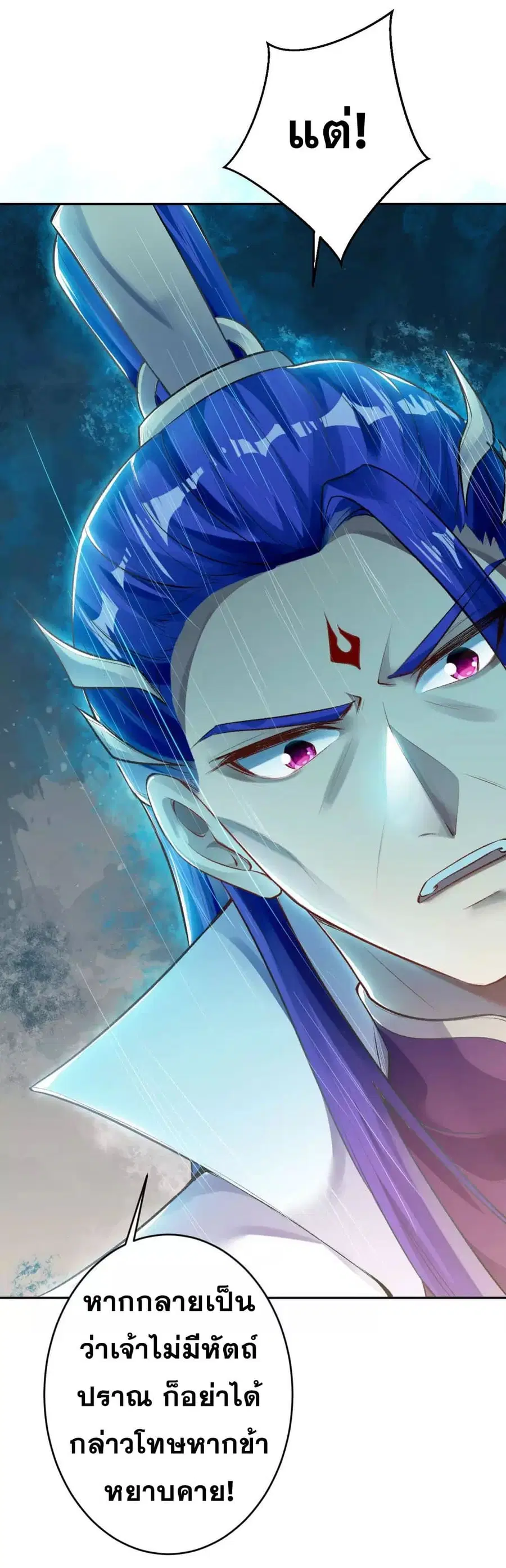 Against the Gods ตอนที่ 362 หน้า 24