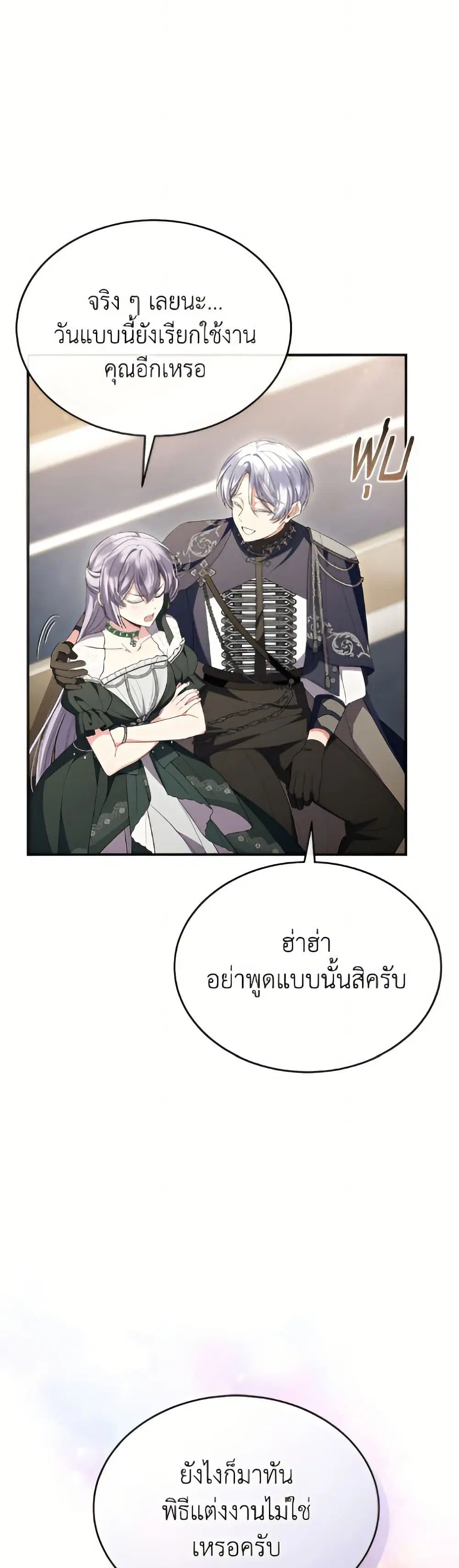 The Real Daughter Is Back ตอนที่ 162 หน้า 29
