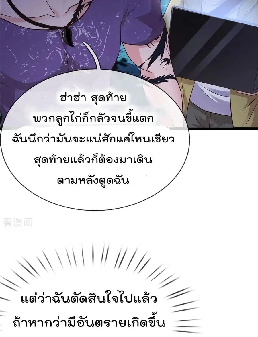 I’m the Great Immortal ตอนที่ 167 หน้า 15