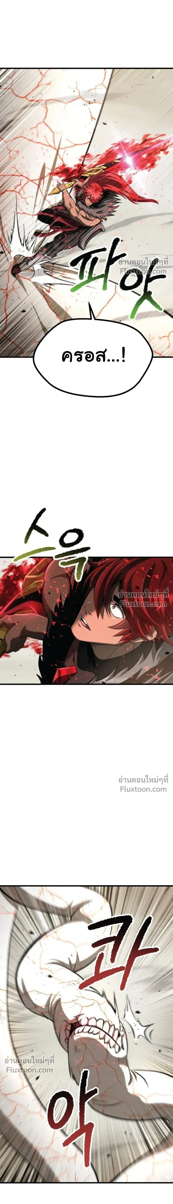 Survival Of Blade King ตอนที่ 273 หน้า 16