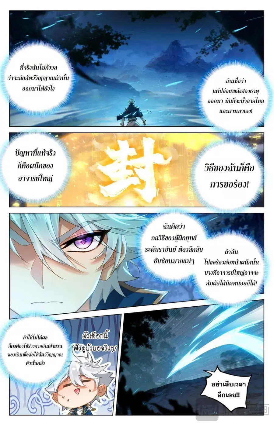 Absolute Resonance ตอนที่ 166 หน้า 11