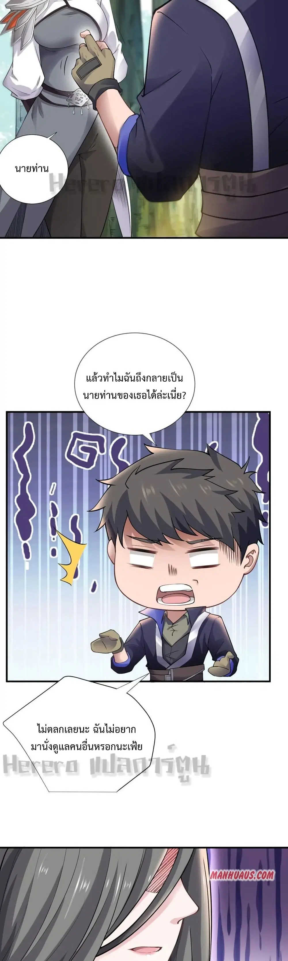 Super Warrior in Another World ตอนที่ 157 หน้า 23