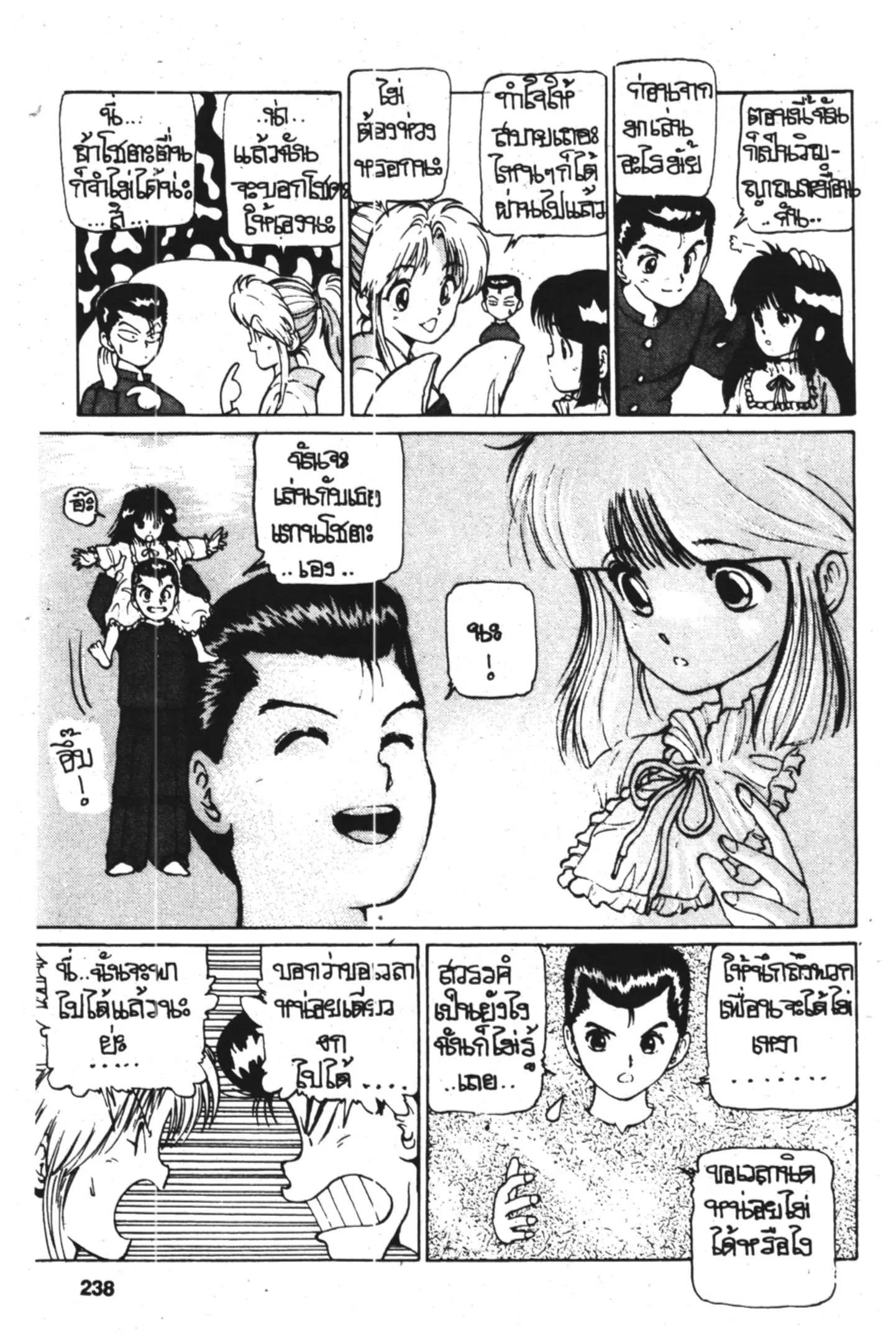 Yu Yu Hakusho ตอนที่ 9 หน้า 18
