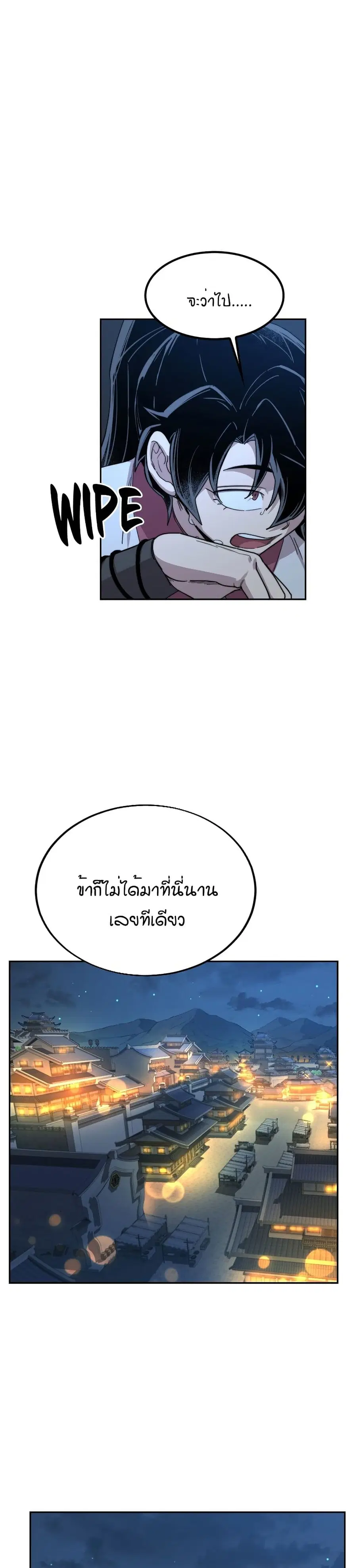 Return of the Mount Hua Sect ตอนที่ 21 หน้า 33