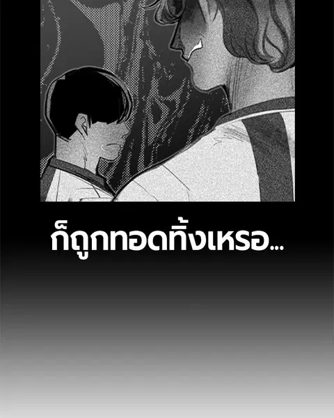 Jungle Juice ตอนที่ 36 หน้า 121