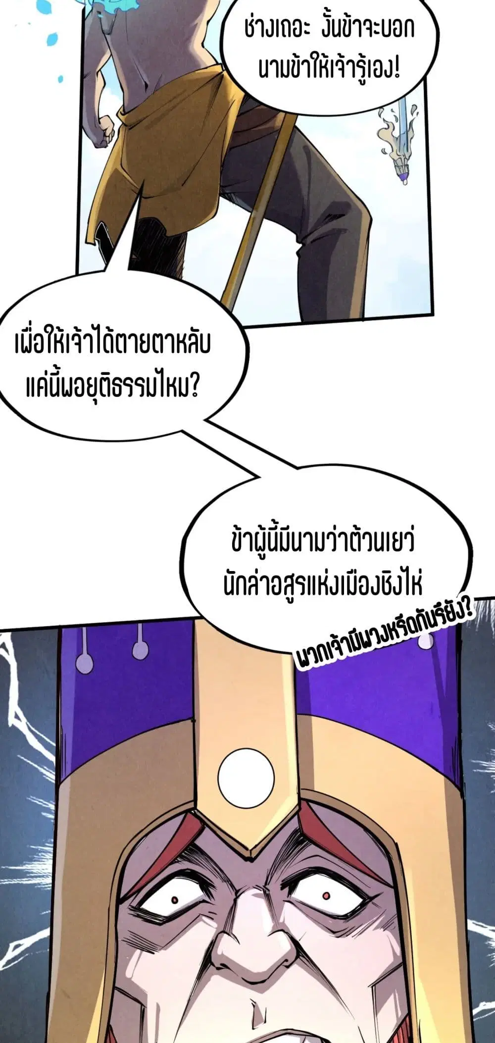 The Eternal Supreme ตอนที่ 196 หน้า 10