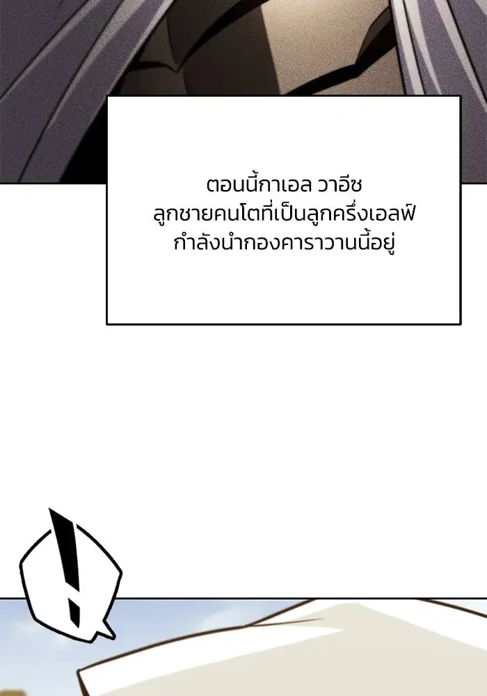 The Lazy Lord Masters the Sword ตอนที่ 133 หน้า 73