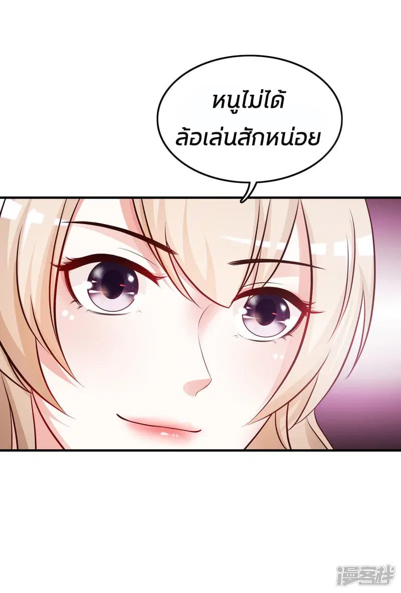 The Strongest Peach Blossom ตอนที่ 31 หน้า 22
