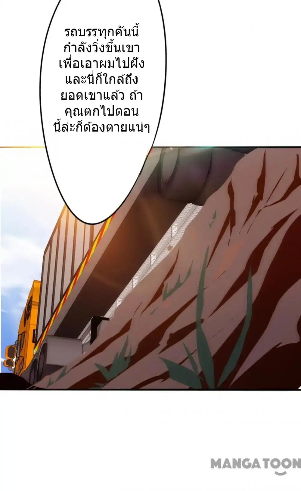 Strongest Worker ตอนที่ 35 หน้า 13