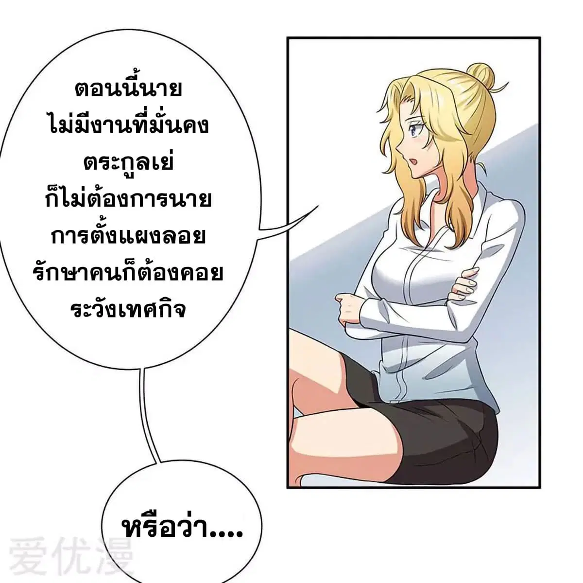 The Super Doctor From 2089 ตอนที่ 65 หน้า 32