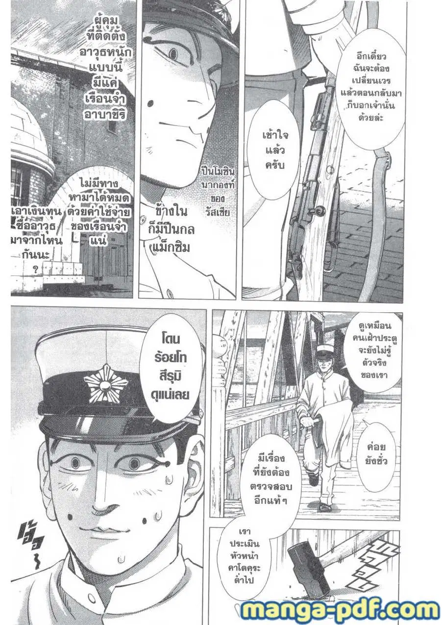 Golden Kamuy ตอนที่ 118 หน้า 7