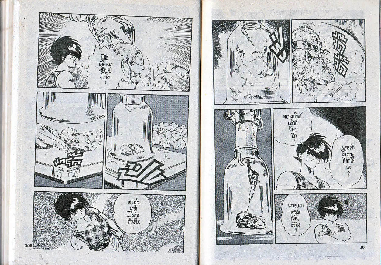 Makai Toshi Hunter ตอนที่ 65 หน้า 8