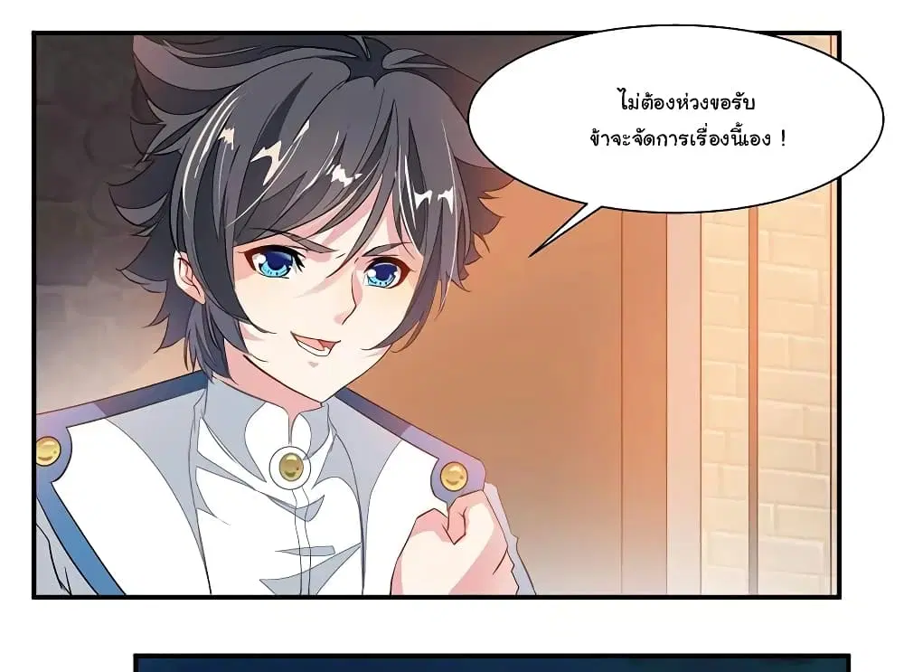 Nine Sun God King ตอนที่ 70 หน้า 29