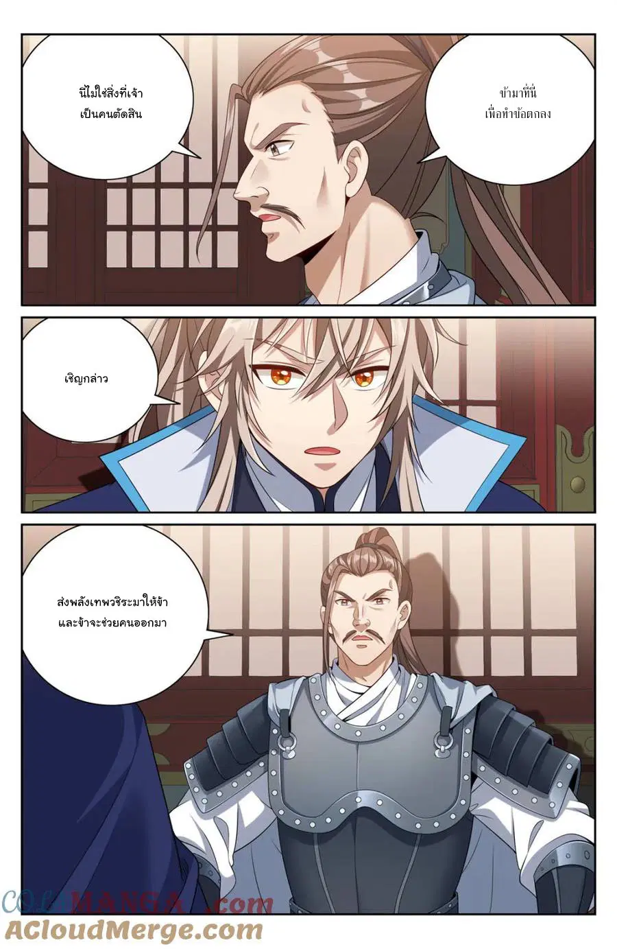 Nightwatcher ตอนที่ 402 หน้า 16