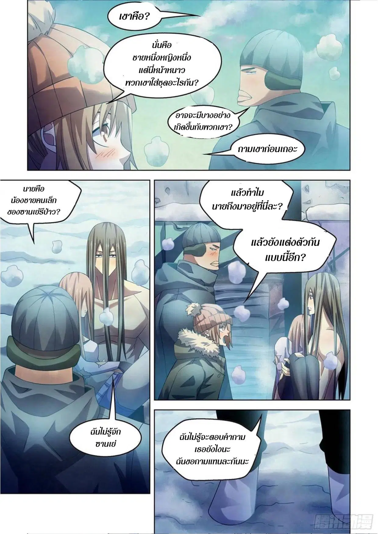 The Last Human ตอนที่ 306.31 หน้า 14