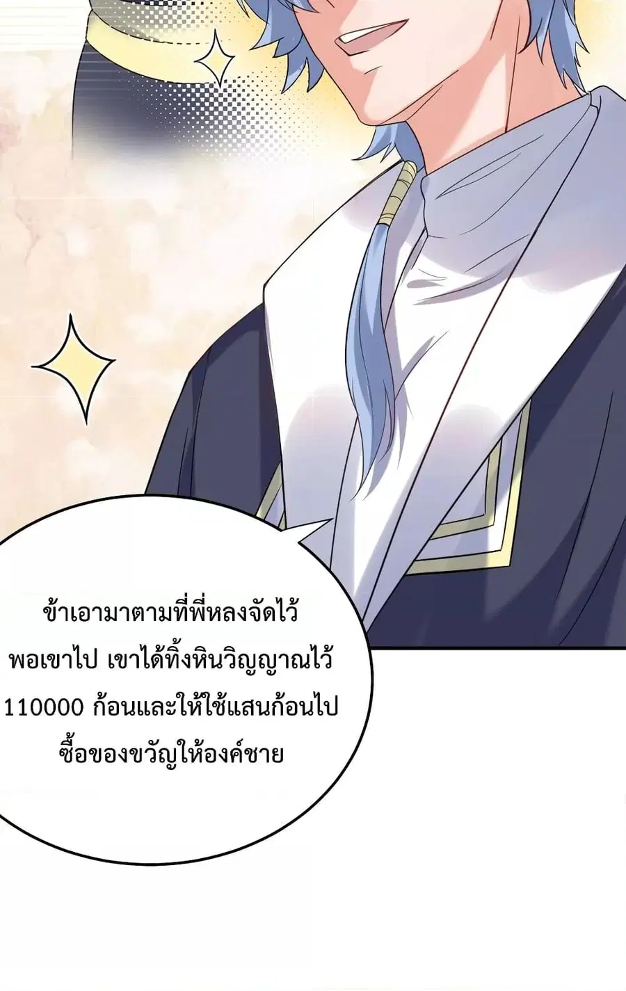 Am I Invincible ตอนที่ 78 หน้า 33