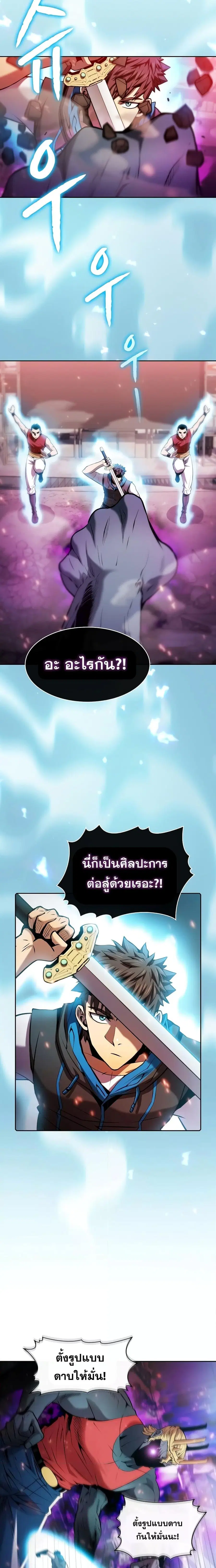 The Constellation That Returned From Hell ตอนที่ 97 หน้า 10