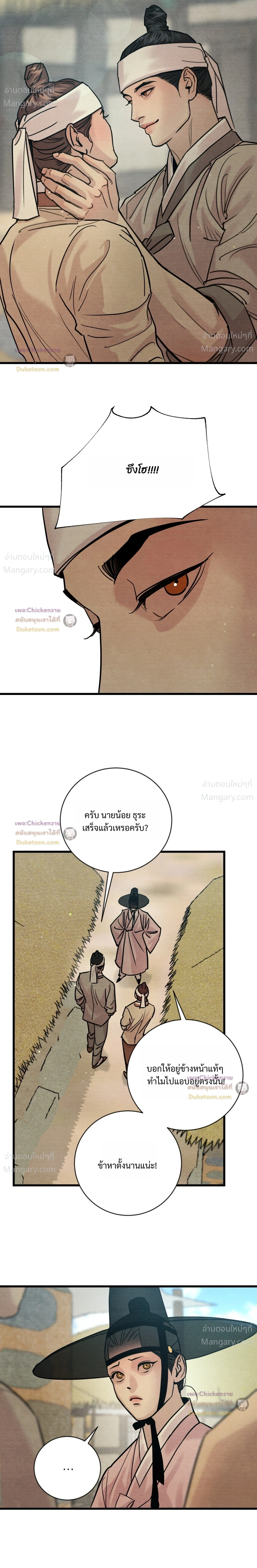 Painter of the Night – จิตรกรแห่งราตรี ตอนที่ 137 หน้า 6