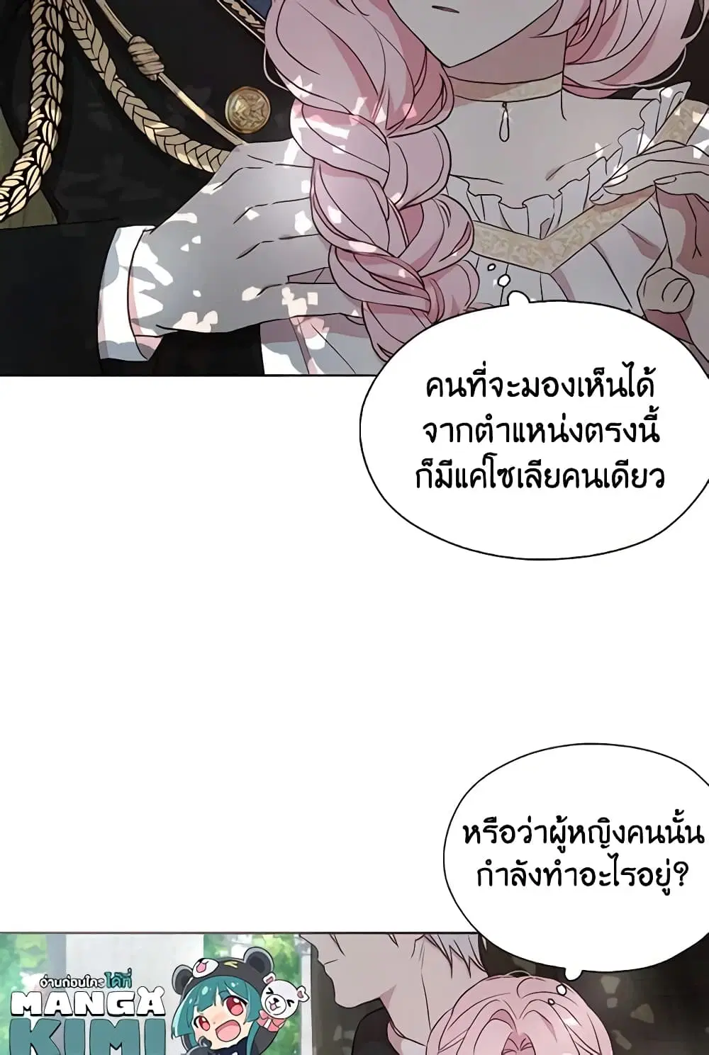 Seduce the Villain’s Father ตอนที่ 23 หน้า 6