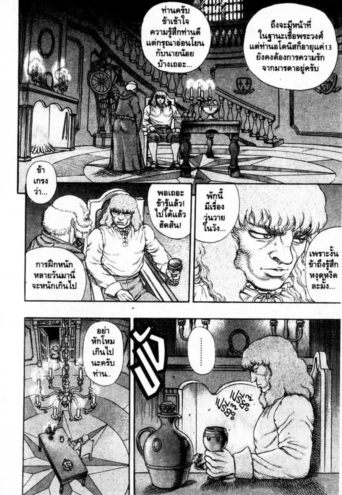 Berserk ตอนที่ 26 หน้า 11