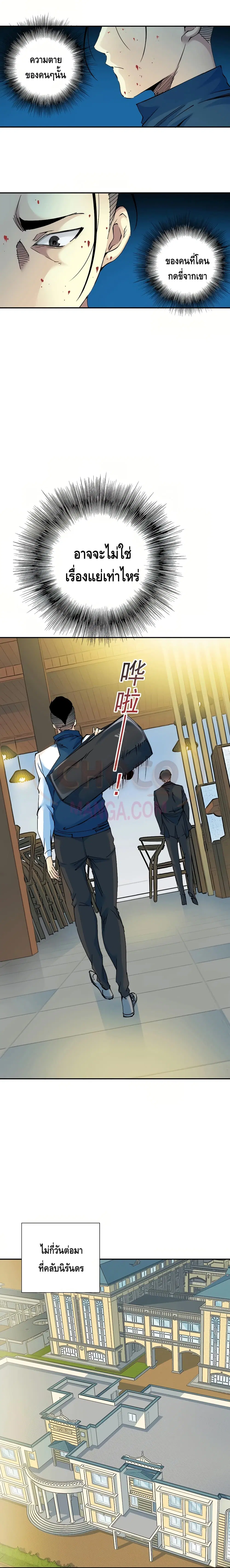 The Eternal Club ตอนที่ 27 หน้า 11