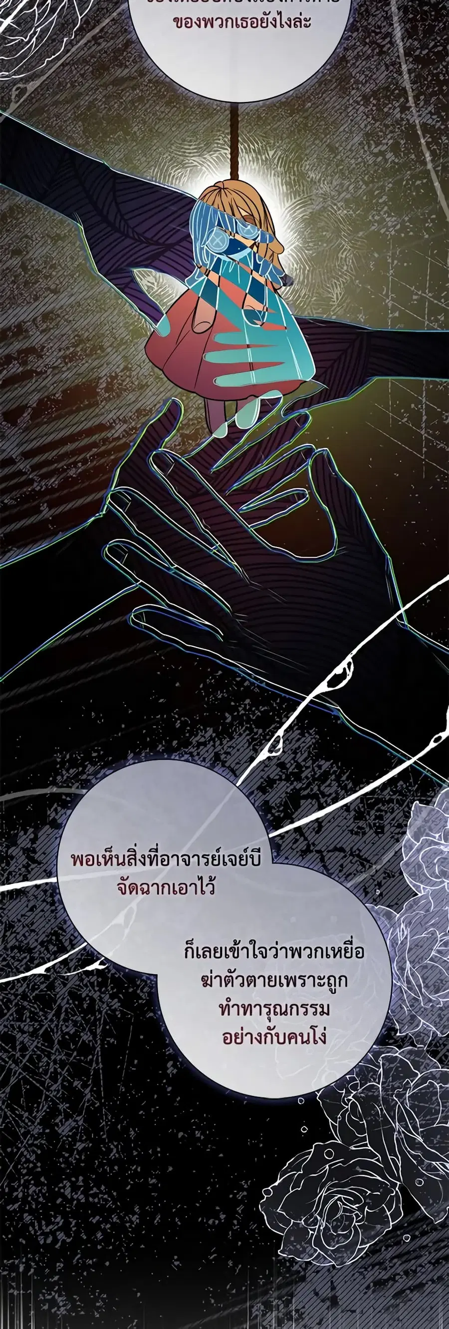 Fortune-Telling Lady ตอนที่ 44 หน้า 8