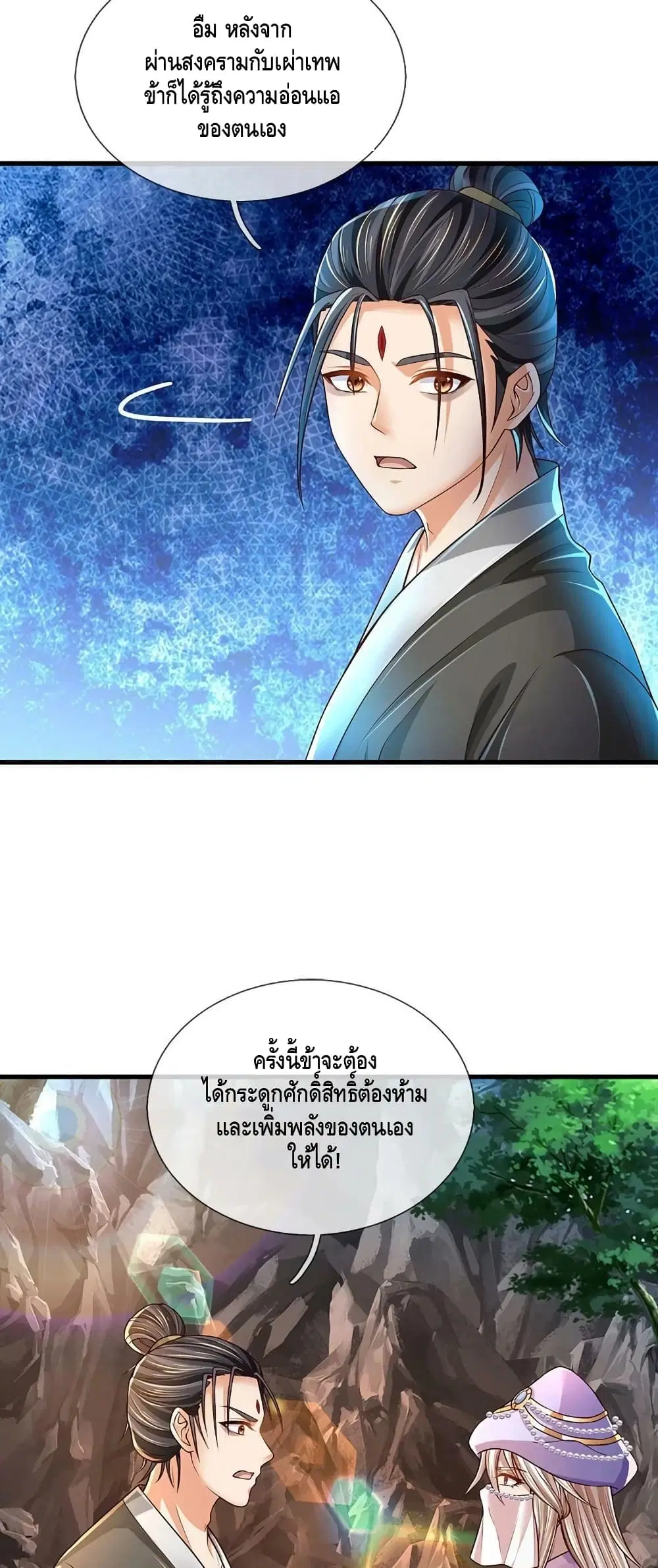 Opening to Supreme Dantian ตอนที่ 170 หน้า 8