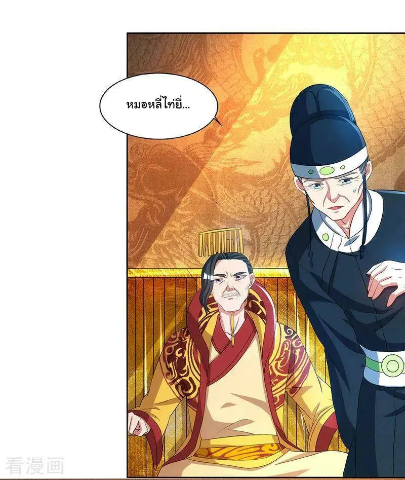 Reborn 80,000 years ตอนที่ 45 หน้า 29
