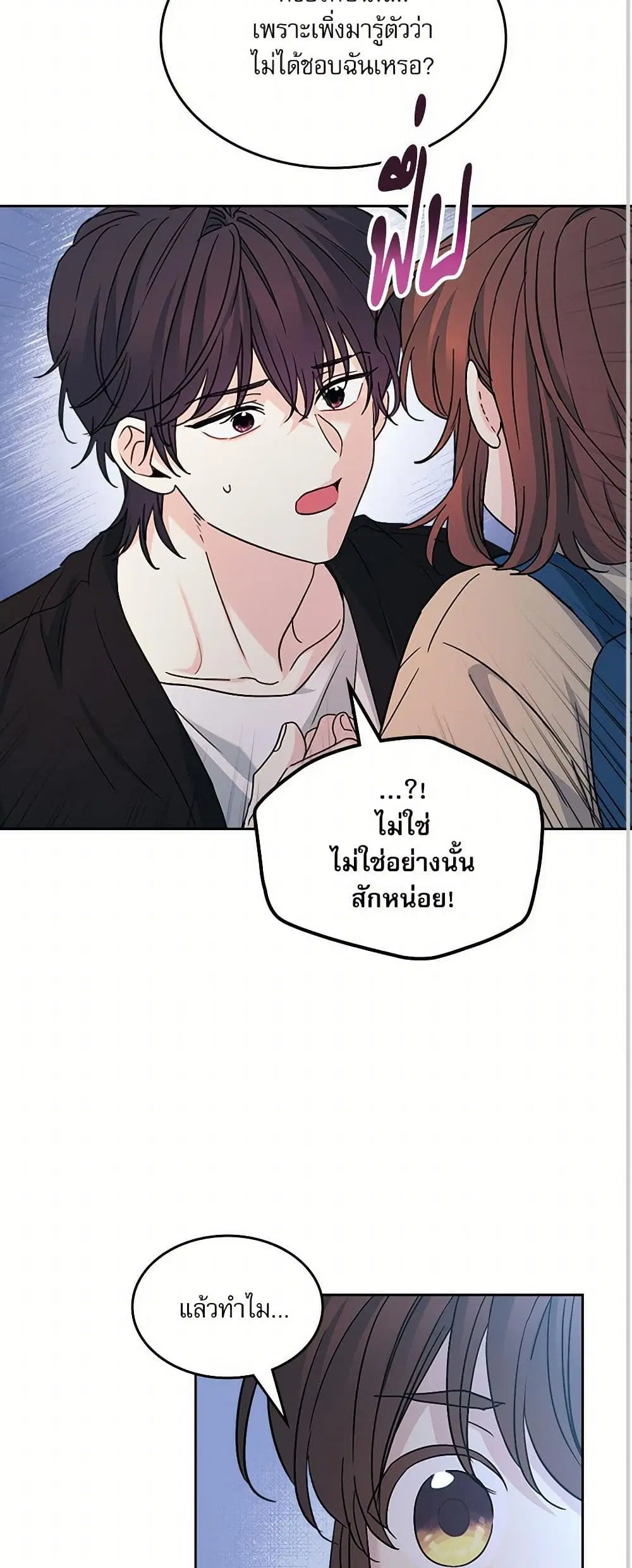 My Life as an Internet Novel ตอนที่ 229 หน้า 13