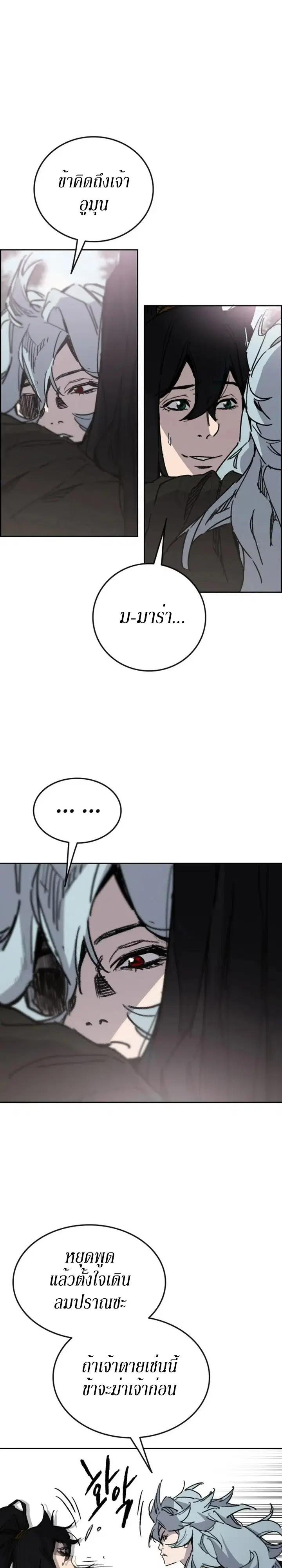 The Undefeatable Swordsman ตอนที่ 158 หน้า 13