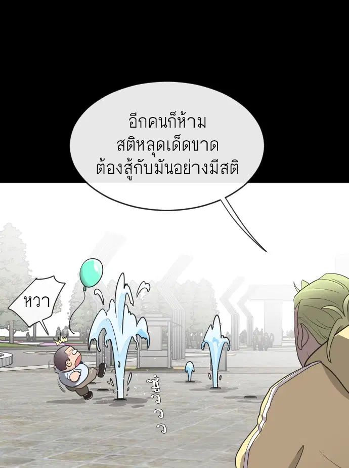 Superhuman Era ตอนที่ 14 หน้า 60