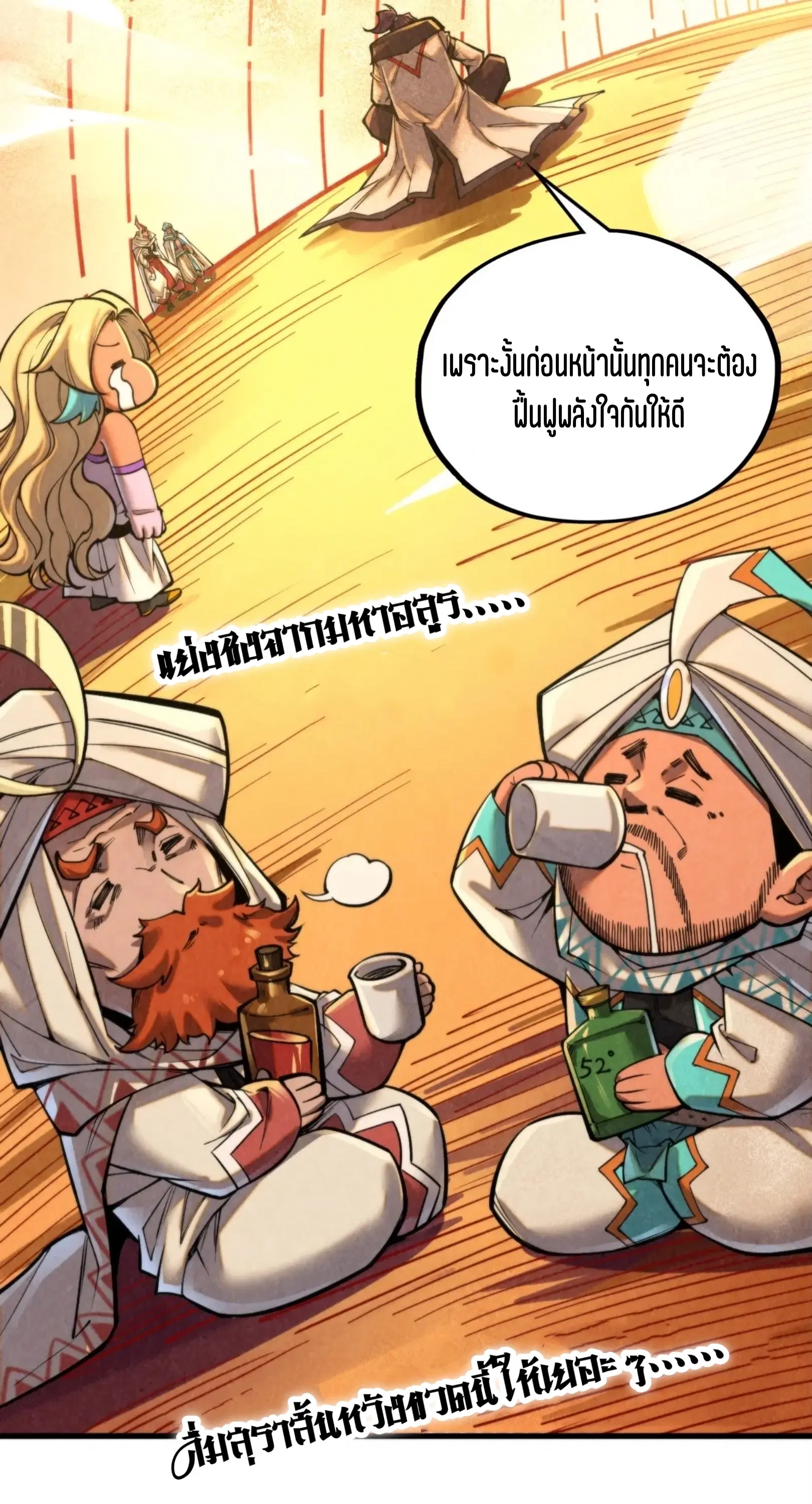 The Eternal Supreme ตอนที่ 357 หน้า 35