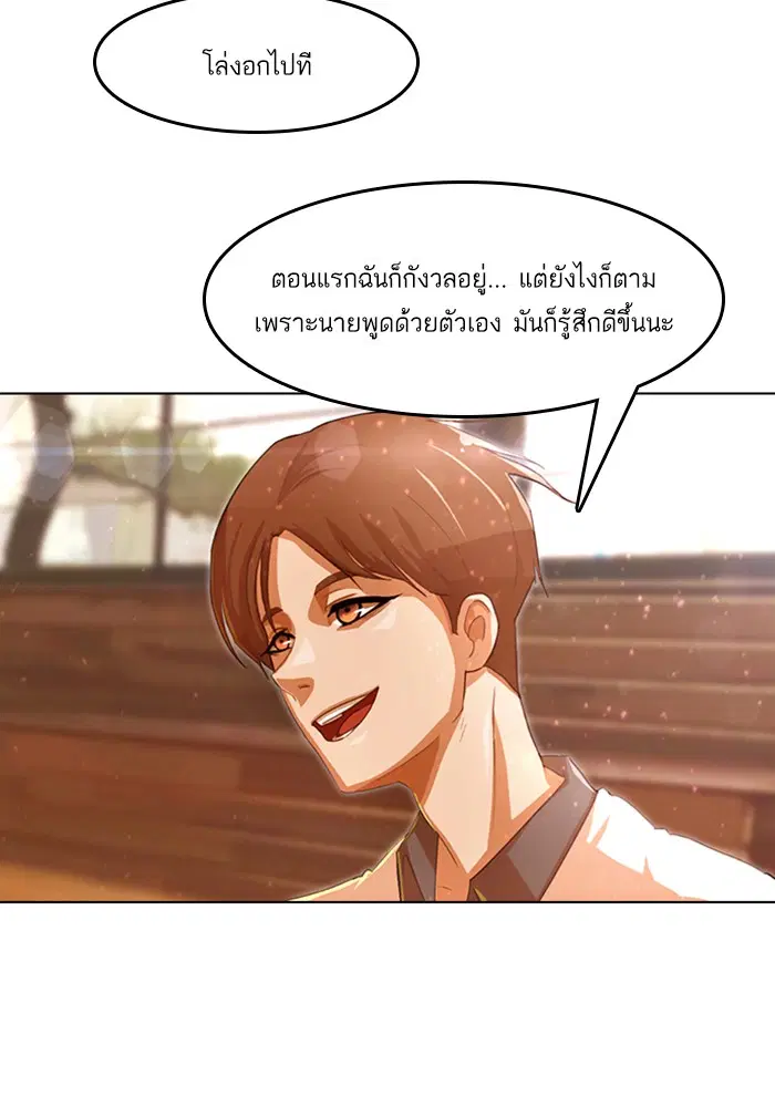 Random Chat ตอนที่ 70 หน้า 4