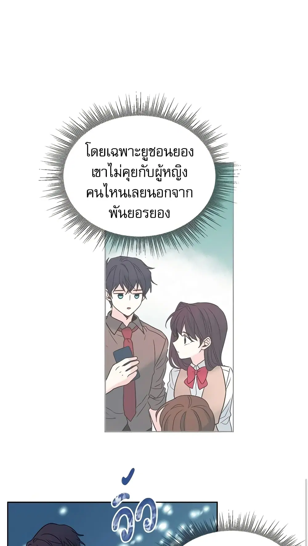 My Life as an Internet Novel ตอนที่ 16 หน้า 21