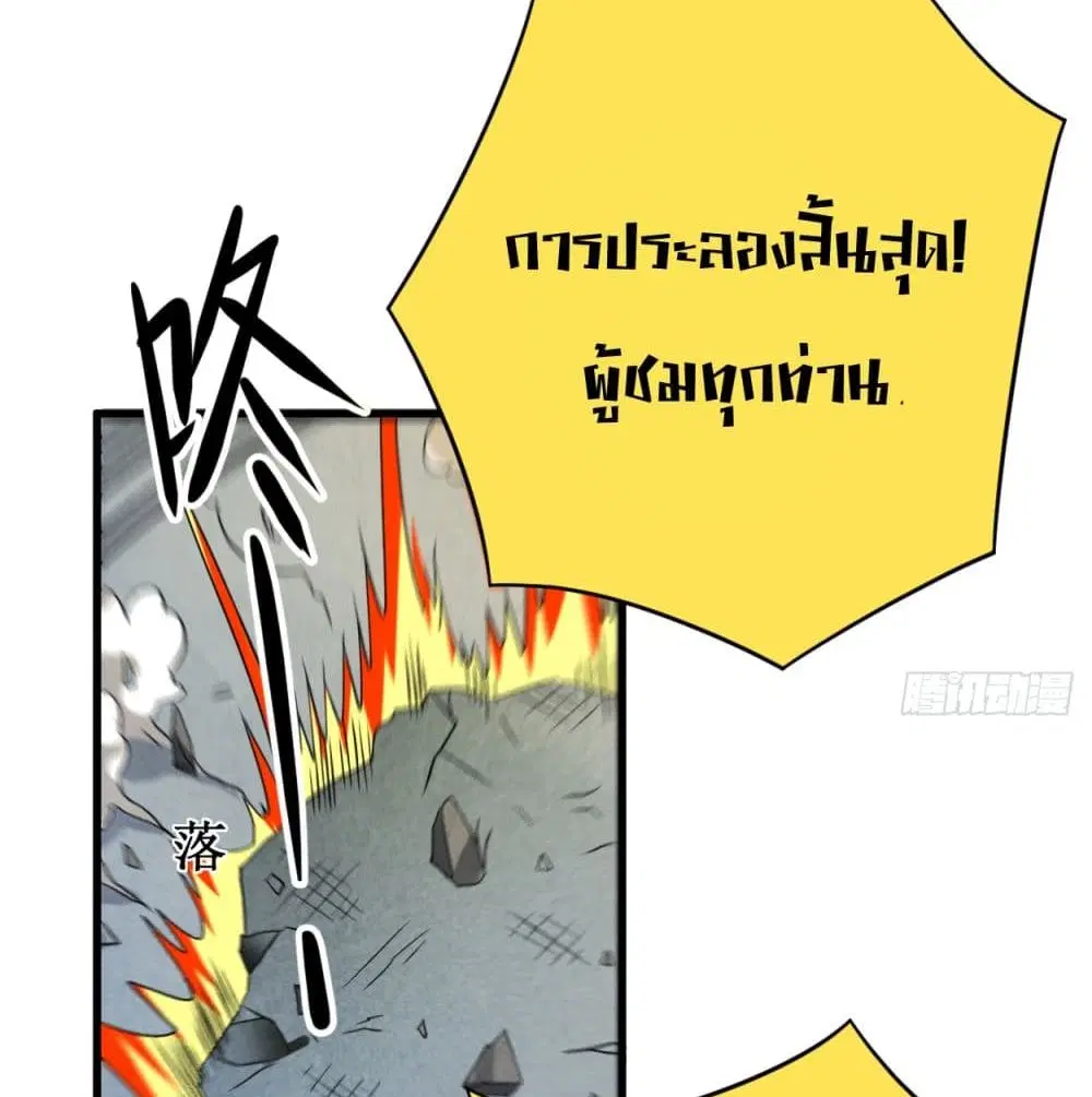 My Disciples Harem is Immortal ตอนที่ 93 หน้า 94